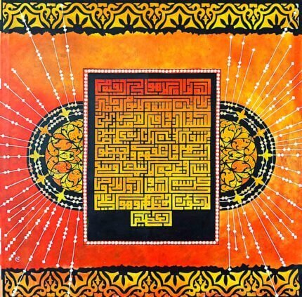 Ayatul Kursi Kufic Calligraphy Art