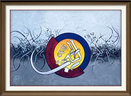 Hand-painted Surah Al-Fatiha Islamic calligraphy in vibrant acrylics on canvas