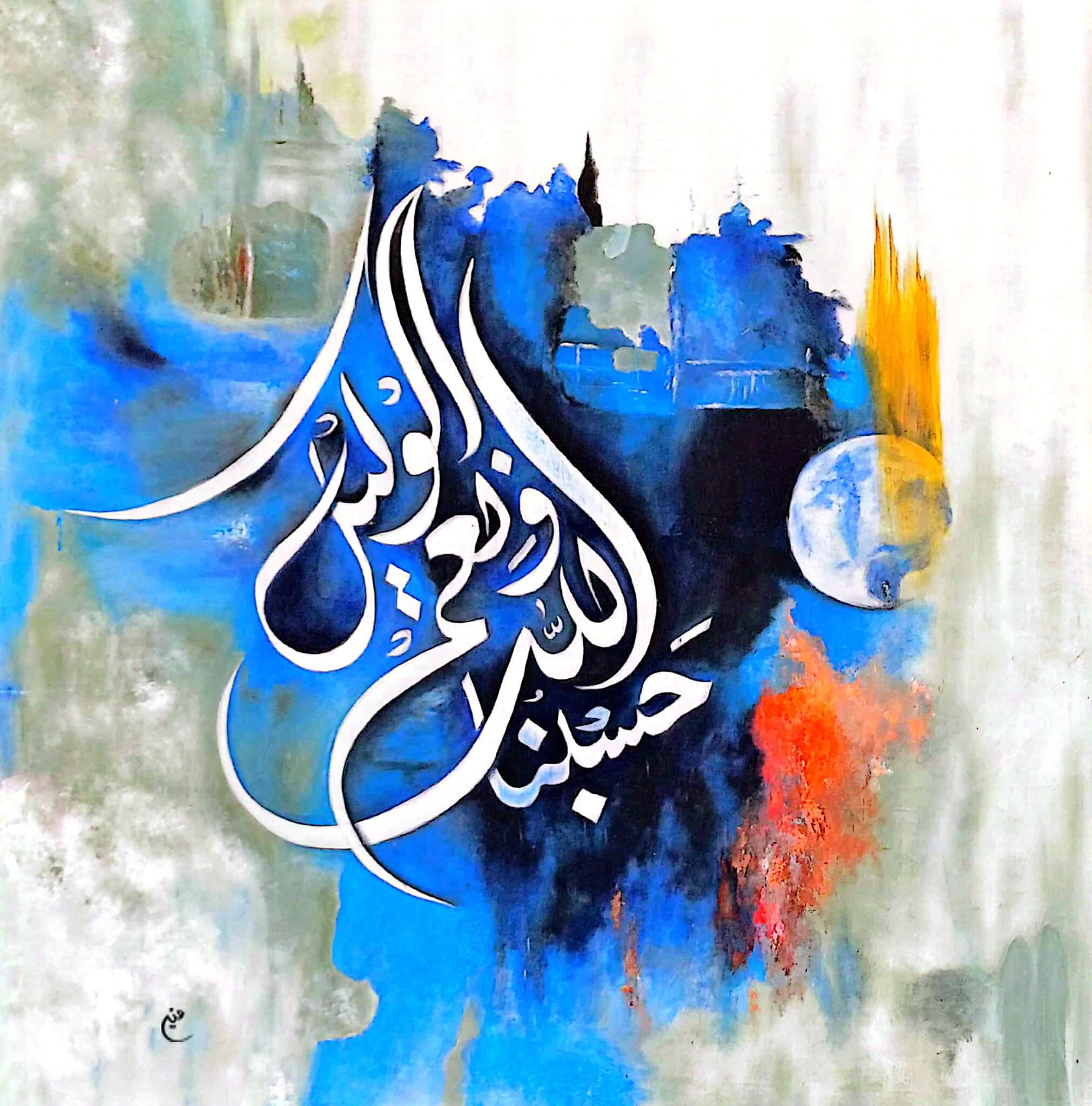 arabic-calligraphy-hasbunallahu-wani-malwakeel Arabic Calligraphy Hasbunallahu Wa Ni’mal Wakeel in acrylic paints