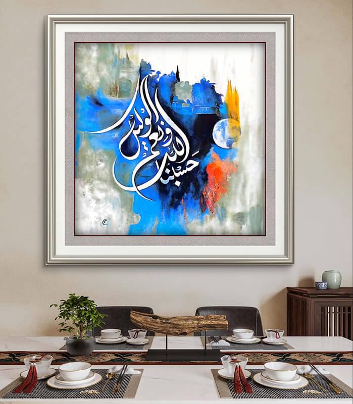 Hasbunallahu Wa Ni’mal Wakeel Arabic calligraphy on wall