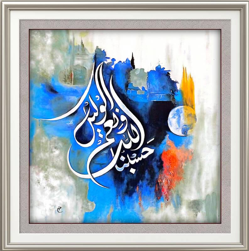 Close-up view of Hasbunallahu Wa Ni’mal Wakeel calligraphy artwork